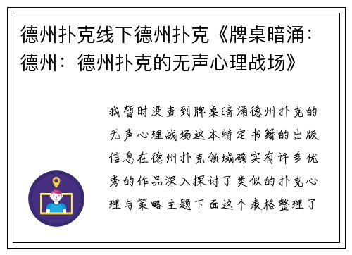 德州扑克线下德州扑克《牌桌暗涌：德州：德州扑克的无声心理战场》