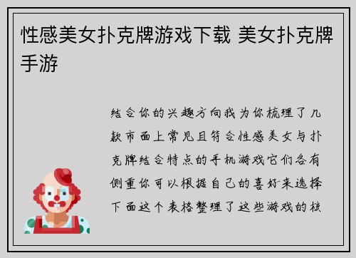 性感美女扑克牌游戏下载 美女扑克牌手游