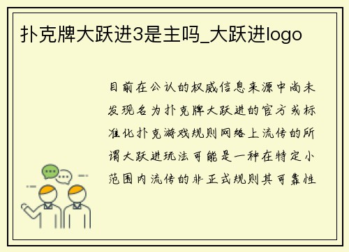 扑克牌大跃进3是主吗_大跃进logo