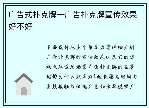 广告式扑克牌—广告扑克牌宣传效果好不好